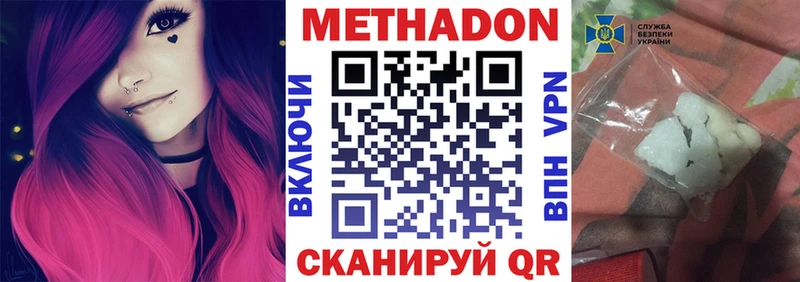 МЕТАДОН methadone  Купить  Донской 